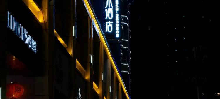 盘州夕舍艺术酒店(东湖公园店)图片
