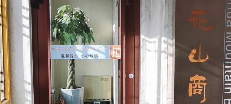 会宁桃花山商务宾馆图片