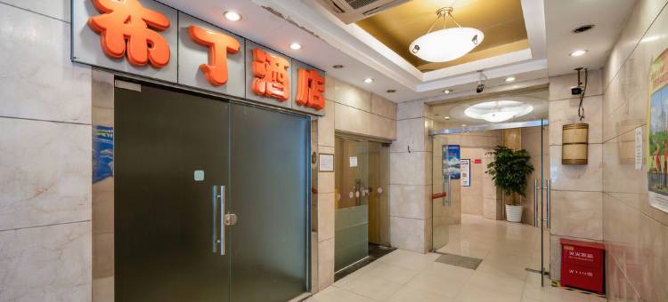 布丁严选酒店(上海外滩四川北路地铁站店)图片