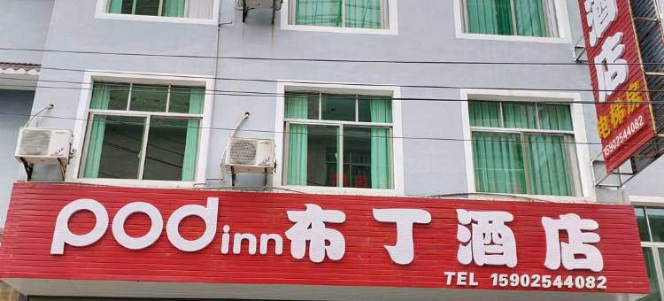 布丁酒店(黄果树景区店)图片