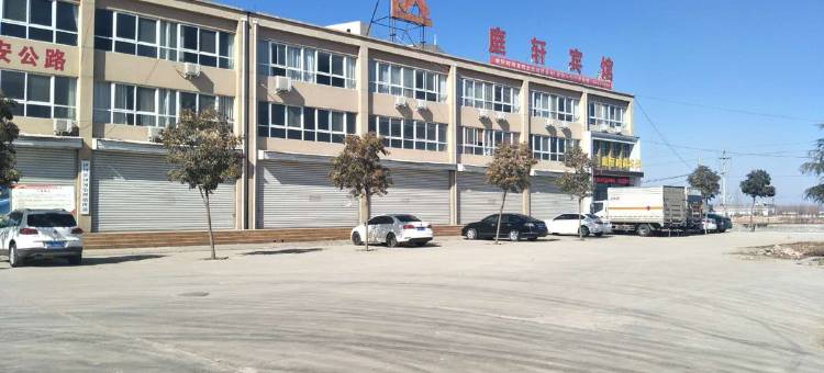 伊川庭轩时尚宾馆图片