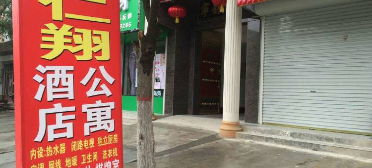 运城德仁翔酒店公寓图片