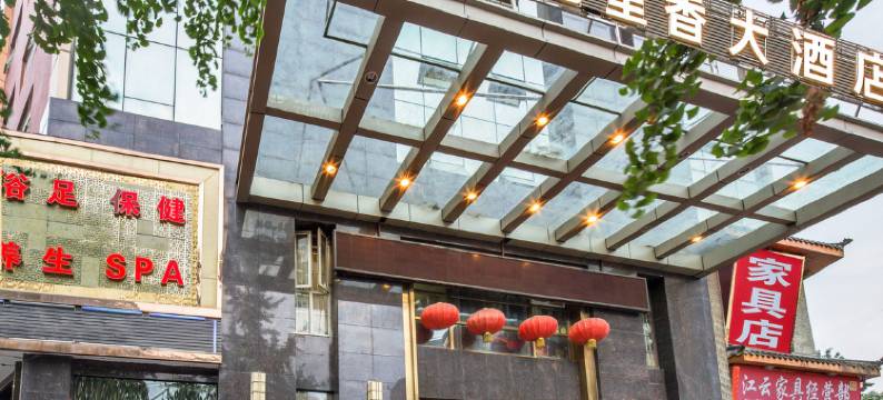 成都七里香大酒店图片