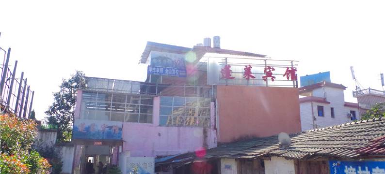 玉山蓬莱宾馆图片