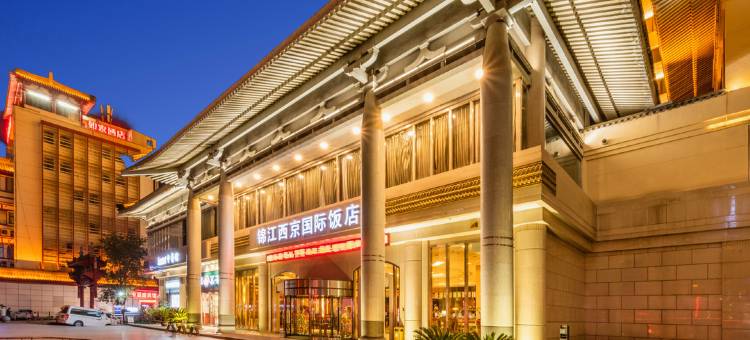 西安锦江西京国际饭店(钟楼回民街店)图片