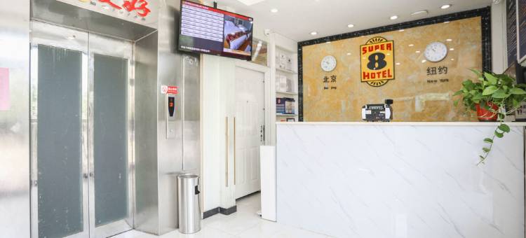 速8酒店(北京石景山朝阳医院西院店)图片