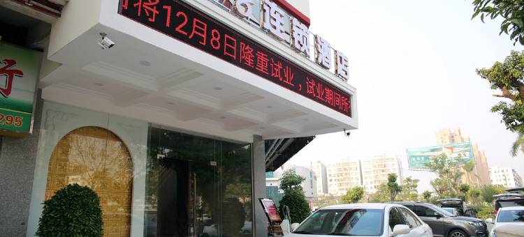 珠海88连锁酒店图片