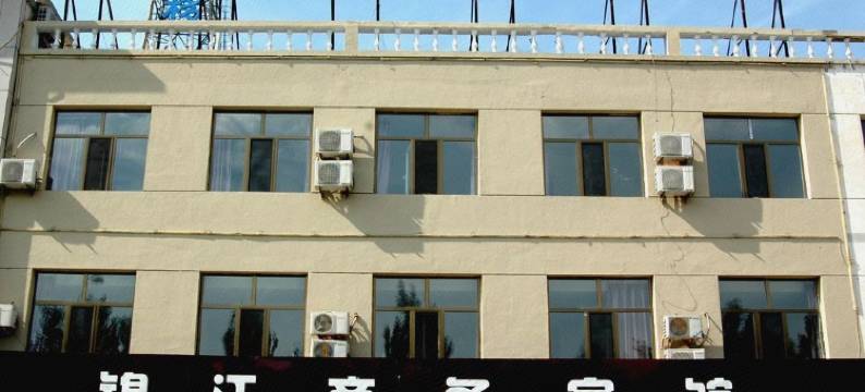 兴和锦江商务宾馆图片