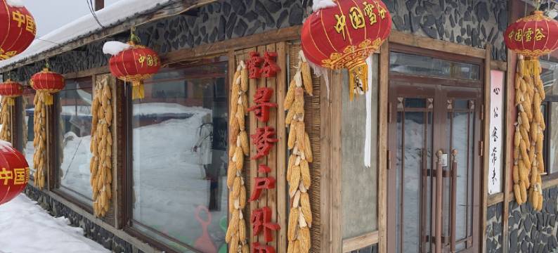 雪谷·DreamSpire寻梦・特色别院(中国雪谷风景区店)图片