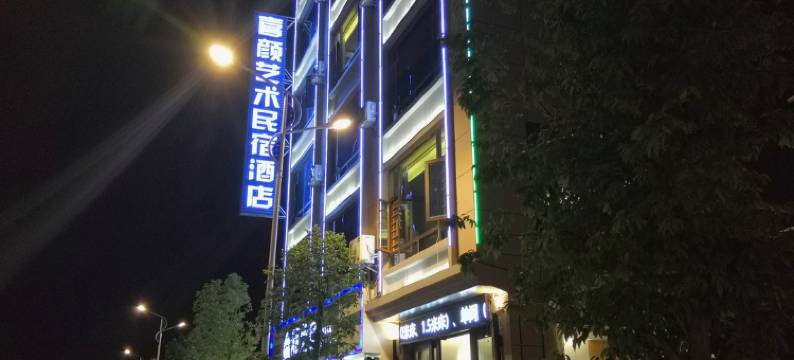 弥渡喜颜艺术民宿酒店(好来世纪广场店)图片