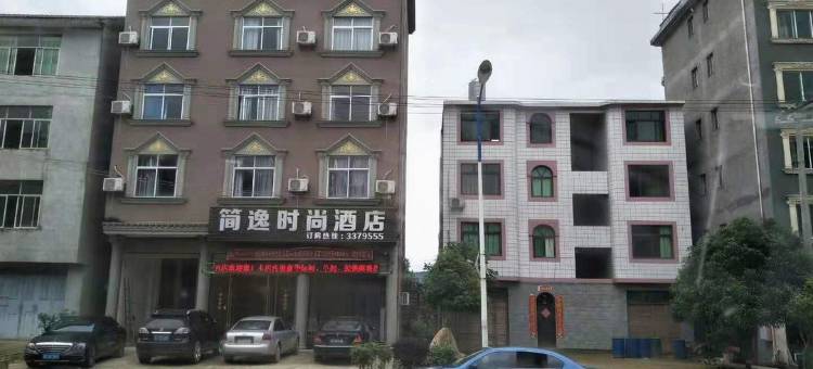 政和简逸时尚酒店图片