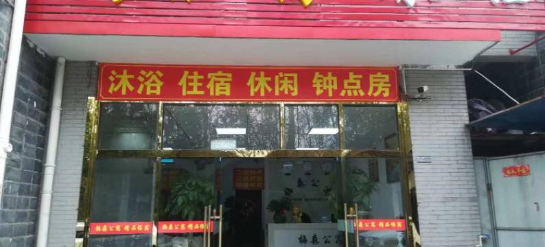 合肥梅森公寓(新华学院店)图片