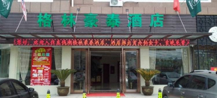 格林豪泰(宁波东钱湖鄞县大道店)图片