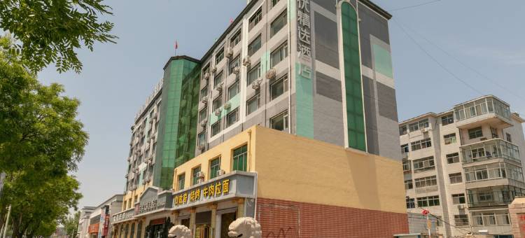 尚客优精选酒店(烟台牟平永安店)图片