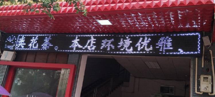 禄劝聚福楼宾馆图片