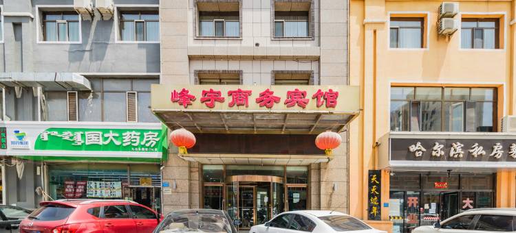 呼和浩特峰宇商务宾馆(内蒙古财经大学店)图片