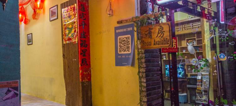 阳朔西街老门客栈图片