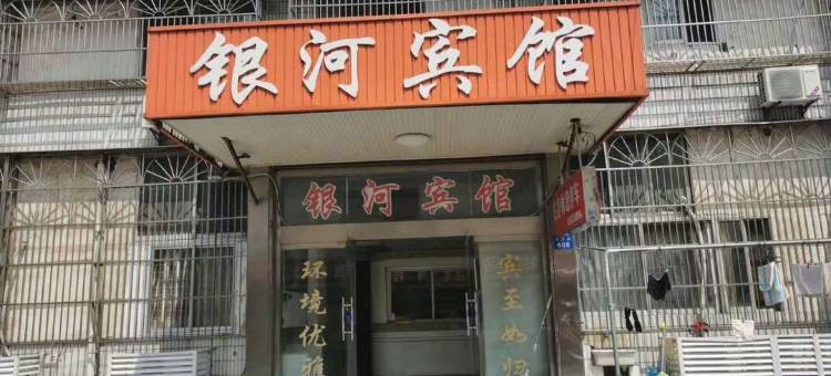 如皋银河宾馆图片