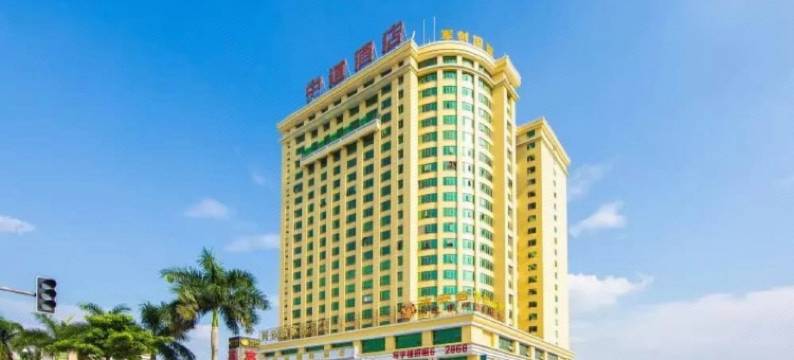 广州尊享中道国际酒店图片