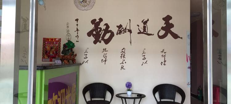 长白山金地迎河旅店图片