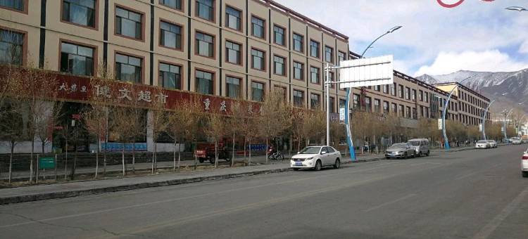 大柴旦慕山丽璟假日宾馆(翡翠步行街店)图片