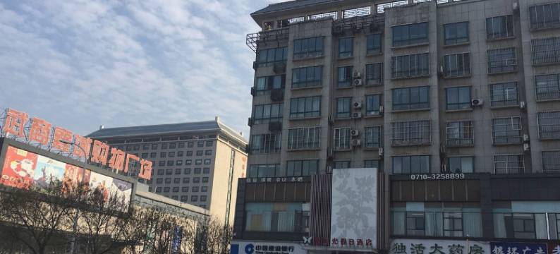 曼时光假日酒店(襄阳古城店)图片