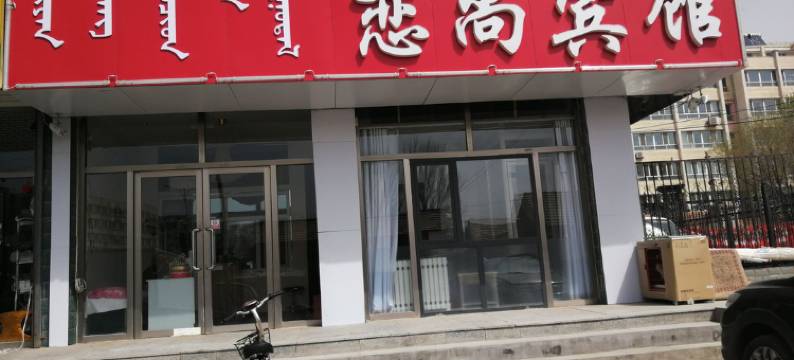 赤峰恋尚宾馆图片