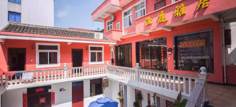 嵊泗渔庭雅居客栈图片