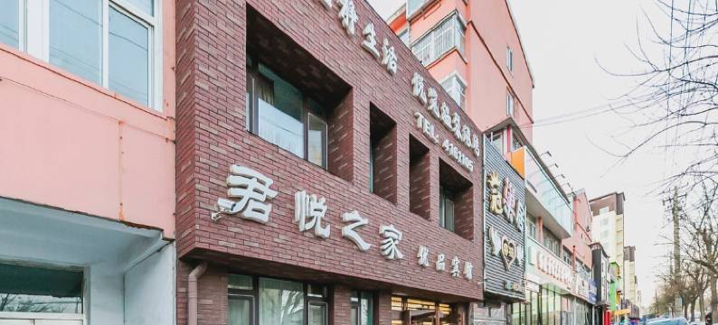 锦州君悦之家旅馆图片