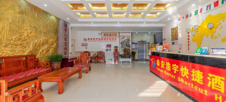 泰安浩宇快捷酒店图片