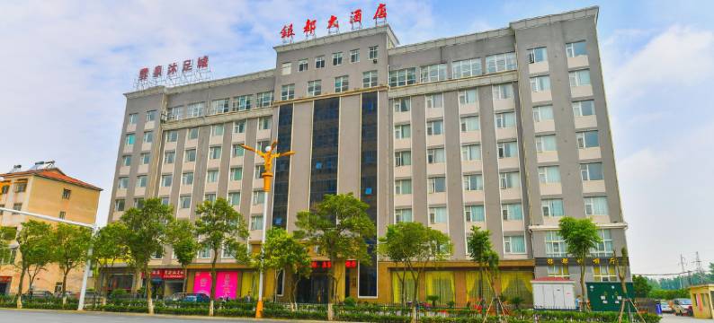 钟祥银都大酒店图片