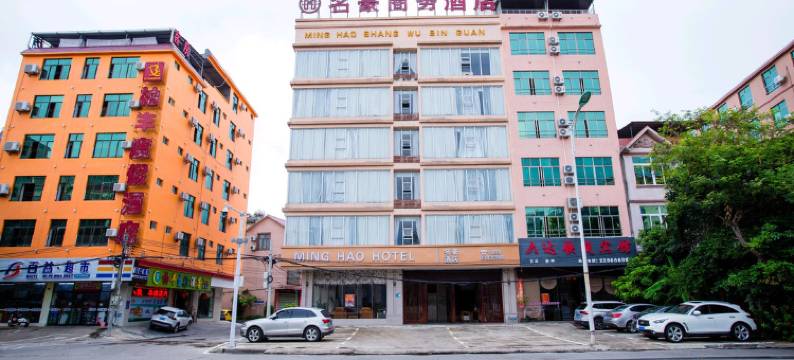 名豪商务酒店图片