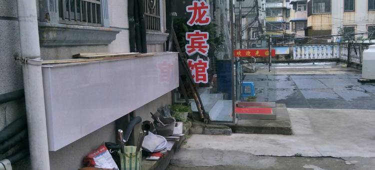 怀远汇龙宾馆图片