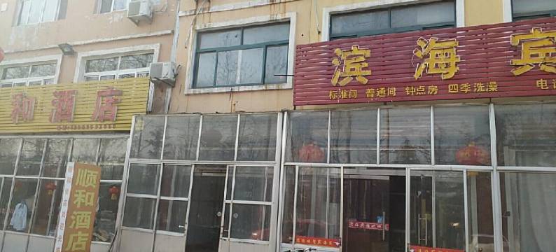 诸城滨海宾馆图片