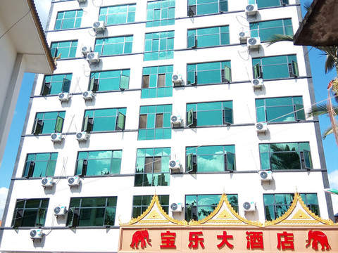 勐腊宝乐大酒店