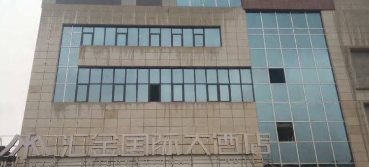 江华汇金国际大酒店图片