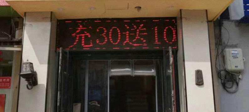 西安市朗森酒店(钟楼回民街店)图片