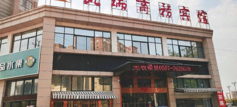 泗县凯瑞商务宾馆图片