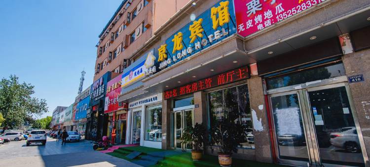 濮阳京龙宾馆图片