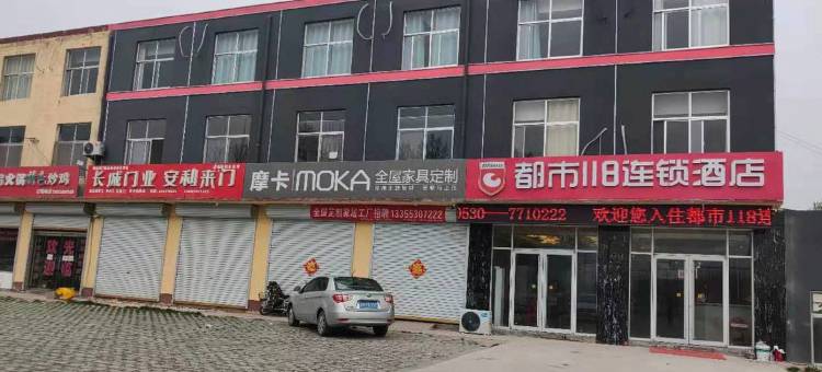 都市118连锁酒店(菏泽吴店镇店)图片