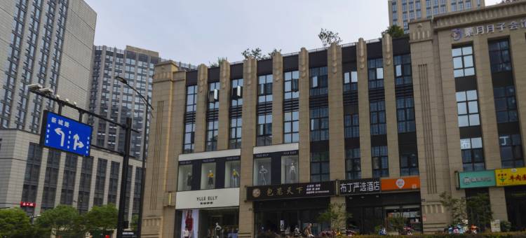 布丁严选酒店(临平地铁站银泰城店)图片