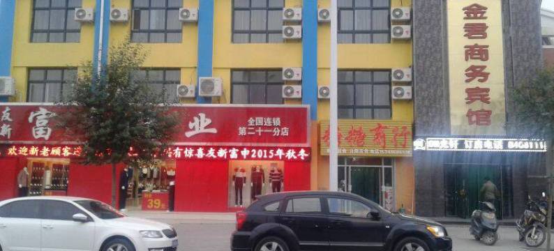永宁金君商务宾馆图片