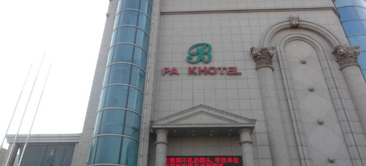 黑山百悦酒店图片