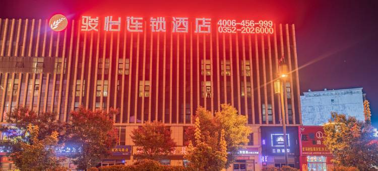 骏怡连锁酒店(大同火车站武定北路)图片