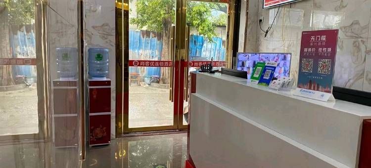尚客优连锁酒店(肇庆四会吾悦广场店)图片