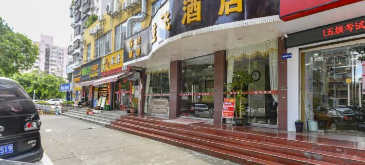 龙飞酒店(香州汽车总站优特汇店)图片