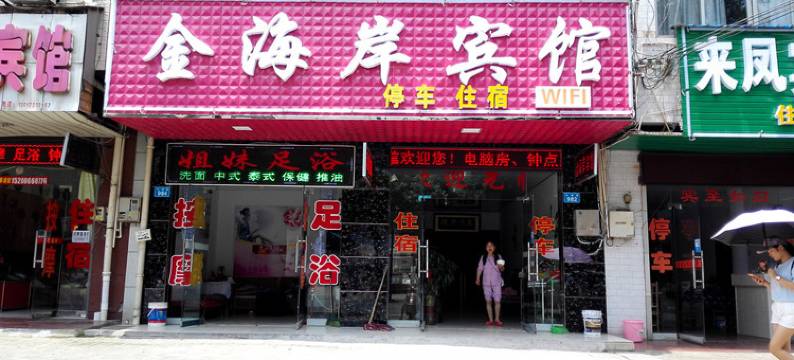 常德金海岸宾馆图片