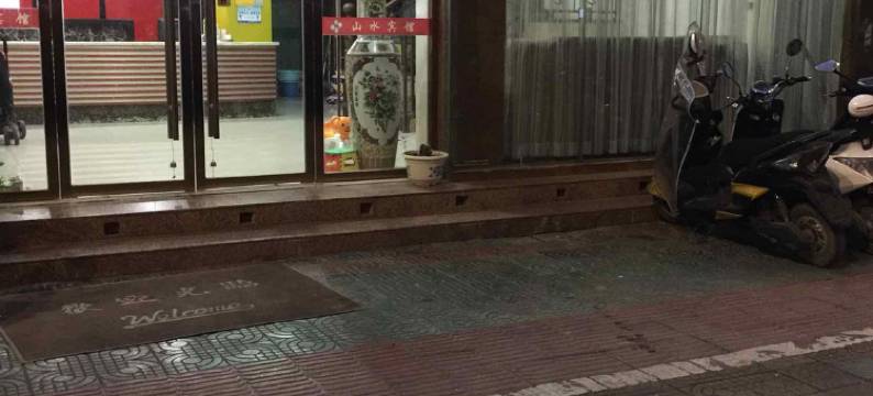 云和山水宾馆图片