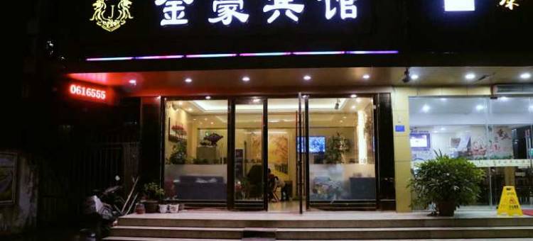 金豪宾馆(温岭万昌路地铁站店)图片