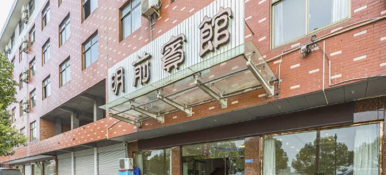 横店影视城明前宾馆图片